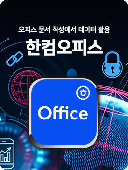 한컴오피스