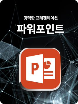 파워포인트