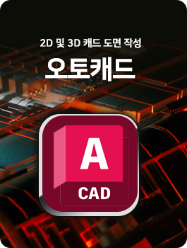 오토캐드